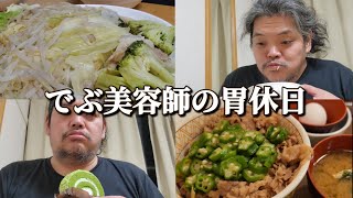 【胃休日】　たまには休もうよ🐷　【でぶ】【飯テロ】