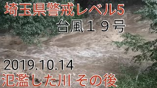 【巨大台風19号の爪痕】埼玉県 飯能市氾濫した川その後比較/Claw mark asphalt collapse of giant typhoon No.19