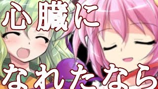 【東方MV】だれかの心臓になれたなら【さとり、こいし】