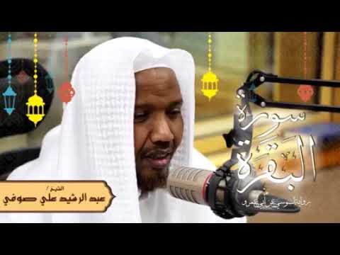 Sheikh Abdirashid Ali Sufi Surah Baqarah Complete - YouTube