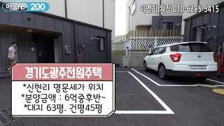 갖출거 다 갖춘 경기도광주 전원주택