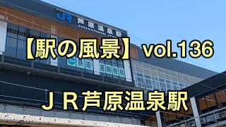 北陸新幹線の駅舎建設中の芦原温泉駅です