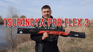 Обзор спиннинга  Tsurinoya PROFLEX III. Сравнение с Tsurinoya PROFLEX II. В чём разница?