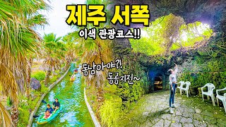 [제주도여행] 제주도 서쪽 여행ㅣ이색 데이트 관광코스!! - 비체올린 한림공원 능소화축제 수국축제 제주도 카약 제주여행 쌍용굴 협재굴