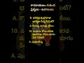 రామాయణం mythological questions teluguquiz ramayanam questionsandanswers quiz