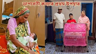 মেয়ে অনেক ভাগ্যবতী,,মেয়ের খালা শামীমা কি উপহার দিলো!🔥 #new_baby