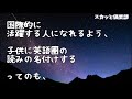 【修羅場】義兄嫁は典型的な教育ママで自分の子供とは全て英語で会話した結果…3歳の義兄子は英語しか分からないらしい…しかも英語がおかしくなるからと義父母に孫も会わせてないらしいのだが…