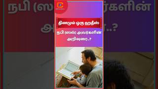 நபி (ஸல்) அவர்களின் அறிவுரை..?