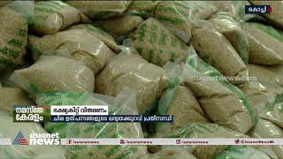 ഭക്ഷ്യകിറ്റ് വിതരണം തിരുവോണത്തിന് മുമ്പ് പൂർത്തിയാകില്ല; ഉത്പന്നങ്ങളുടെ ലഭ്യത കുറവ് വെല്ലുവിളി