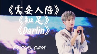 [李汶翰 Li Wenhan x Focus] 《需要人陪》\u0026《知足》\u0026《Darlin》音乐节舞台｜Music Festival Performance 210731