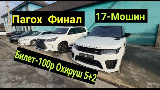 Паго #Бози-100р Хози успеть ку  5+2  #Лексус570 нав   мерс  #Фазик   дахшат финал .  5+2