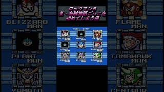 【ロックマン６】ステージセレクト #shorts #ロックマン #ロックマン６ #ゲーム実況 #ワンピース