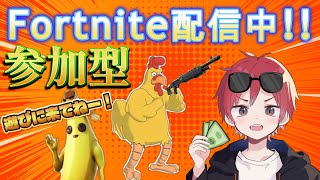 フォートナイト参加型配信　　　初見さん大歓迎#バズレ#フォートナイト#fortnite#ゲーム#ムービー#ホラー