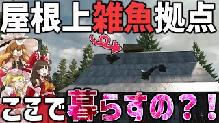 【7Days To Die/MOD実況】鬼畜な世界にしたはずなのにバニラ要素であたふたする奴いる？【ゆっくり実況/7dtd/Darkness Falls】