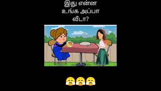 உன் இஷ்டத்துக்கு போக இது என்ன உங்க அப்பா வீடா?