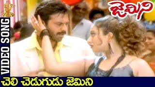 Cheli Chedugudu Gemini Video Song | Gemini Telugu Movie | Venkatesh | Namitha | Suresh Productions