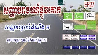 27. ផ្លាកសញ្ញាចរាចរណ៍ផ្លូវគោក ផ្លាកសញ្ញា ប្រាប់ទីប្រជុំជននិងព្រំប្រទល់តំបន់, ផ្លាកសញ្ញាបណ្ដោះអា