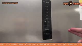 מדריך העברה למצב שבת וחג מקררי אמקור 400 ו500 ליטר