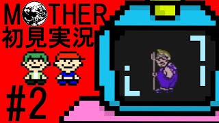 【MOTHER#2】おじさんが襲いかかってくる。MOTHER初見実況part2【さぼちゃん】