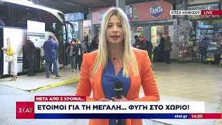 Μετά από 2 χρόνια οι κάτοικοι της Αθήνας σπεύδουν για Πάσχα στο χωριό   | Ειδήσεις Μεσημβρινό Δελτίο