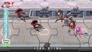 20170428 電玩瘋手機遊戲週報