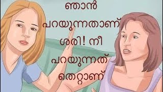 ഞാൻ പറയുന്നതാണ് ശരി!