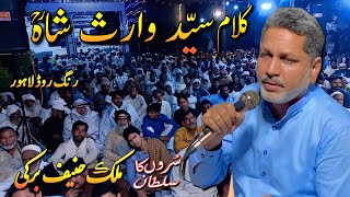 Full Kalam Heer | Heer Waris Shah | Punjabi Kalam | Malik Hanif Barki | Punjab Special