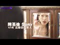 【專訪】居法港人 Sony Chan 棟篤笑開售即爆滿：「笑是很強大的武器」