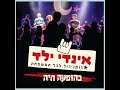 אמת או חובה feat. mika sade lior seker