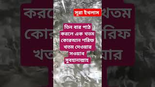 সুবহানাল্লাহ #qurantilawat #trending #like #share #duet #reels #nature #shortsviral #viral #shorts