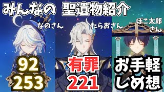 原神　聖遺物＆ビルド　ヌヴィレット　フリーナ　放浪者　みんなが厳選したキャラ紹介【げんしん】【せいいぶつ】