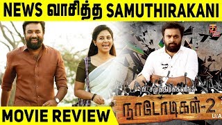 Naadodigal 2 Tamil Movie Review | Sasikumar | Anjali | Athulya | Barani | P Samuthirakani