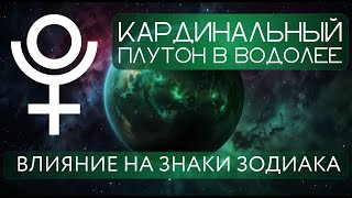 КАРДИНАЛЬНЫЕ ИЗМЕНЕНИЯ В ЖИЗНИ КАЖДОГО ЗНАКА ЗОДИАКА.