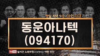 동운아나텍(094170), 성장성은 있지만, 휴대폰 시장 자체가 예전과 같은 성장성을 가진 것은 아니다_210511