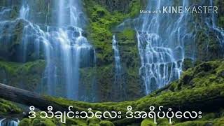 အေးချမ်းမေ သီချင်းဧည့်သည်