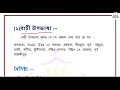 ভাষা ও উপভাষা part 1 bengali education bangla