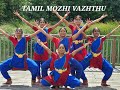 VAAZHGA NIRANTHARAM | TAMIL MOZHI VAZHTHU |BHARATHIYAR SONG| BHAARATI SCHOOL OF INDIANCLASSICALDANCE