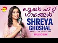 സൂപ്പർ ഹിറ്റ് ഗാനങ്ങൾ  Shreya Ghoshal  Malayalam Film Songs