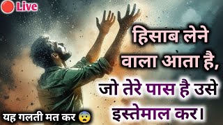 🔴Live जो कुछ तेरे पास है उसे इस्तेमाल कर | कुकी हिसाब लेने वाला आता है |