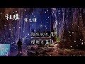 🎧租購 薛之謙【能給她一個不管多久 都不會變動的家 收留所有的流浪】 動態歌詞