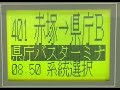 茨城交通　赤塚駅南口→県庁バスターミナル　車内放送