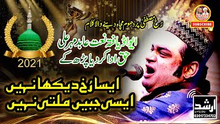 Aisa Rukh Dekha Nahi | Abid Ali Mehar (Qawaal) 2021 | Best Naat Qawwali Khundi Wali Sarkar 2021