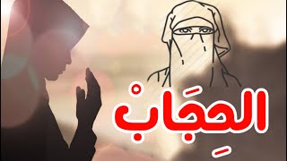 أجمل ما قيل عن الحجاب... رسالة لمن يهاجم المسلمات... الشيخ محمود هاشم