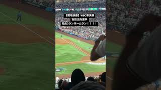 【現地映像】WBC準決勝 吉田正尚選手同点3ランホームラン！！！⚾️