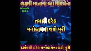 જો તમે પણ ધનતેરસ અને દિવાળી પર દેવી લક્ષ્મીના દર્શન કરીને લાભ પ્રાપ્ત કરવા માંગો છો