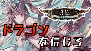 【＃シャドバ】実はバフドラ楽しくね？【Shadowverse】