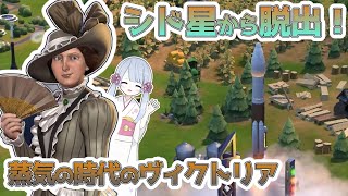 【Civ6】生産力任せの遺産建設と科学勝利！蒸気の時代のヴィクトリア 後編【つくよみちゃん】