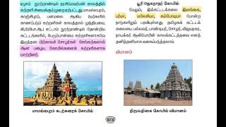 SCHEDULE-2-LESSON-2-11th-Ethics-தமிழர் கலைகள் -PART-1