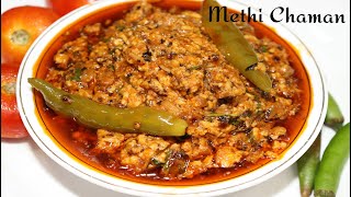 Paneer Methi Chaman/రెస్టారెంట్ స్టైల్ లో మేతి చమన్ కర్రీ/ Methi Panneer Curry మేతి పన్నీర్ కర్రీ