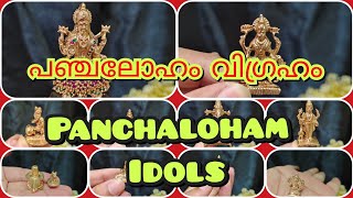 പഞ്ചലോഹം വിഗ്രഹം #panchaloham #gold #trending #imitation #lakshmi #ganapati #krishna #mahavishnu